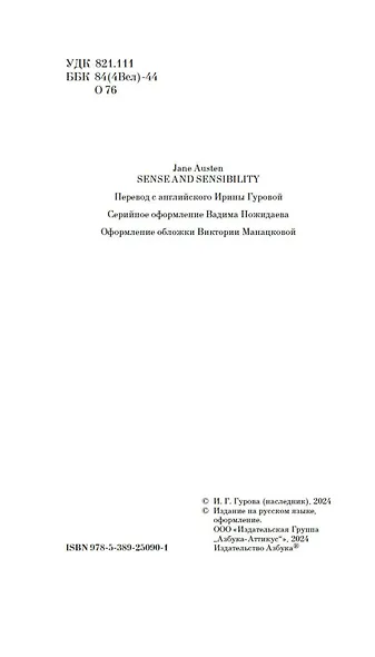 Чувство и чувствительность - фото 8