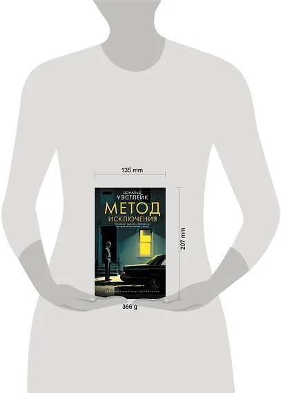 Метод исключения - фото 4