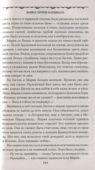 Дьявол против кардинала - фото 7