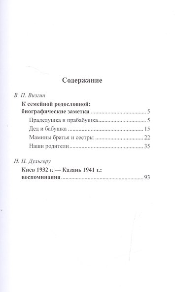 Визгины и другие - фото 2