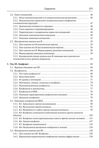 Практический справочник по использованию ОПД-3 в диагностике и планировании терапии - фото 4