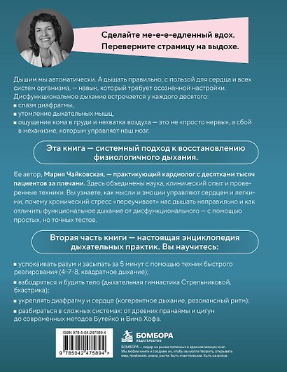 Анатомия дыхания. От пранаямы и цигуна до современных методов дыхания, которые улучшат ваше состояние - фото 2