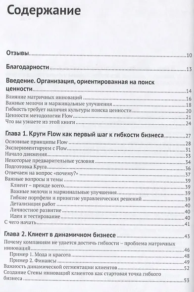 12 шагов к гибкому бизнесу - фото 2