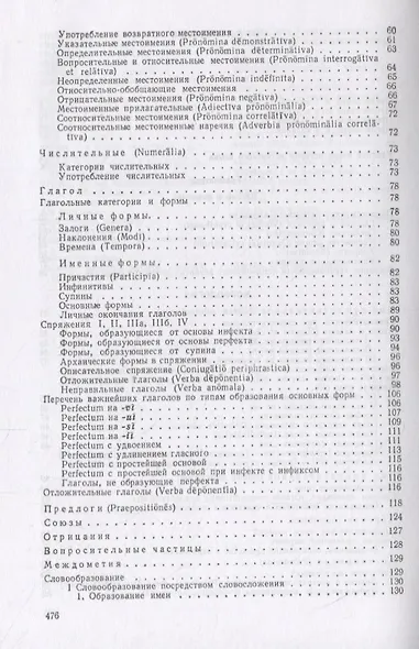 Учебник латинского языка для гуманитарных факультетов университетов - фото 3
