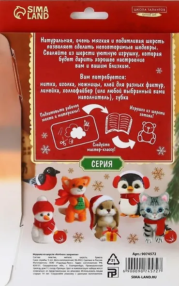 Игрушка из шерсти "Котенок с шариком" - фото 2