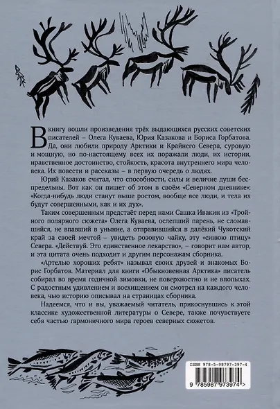 Тройной полярный сюжет. Сборник произведений - фото 2
