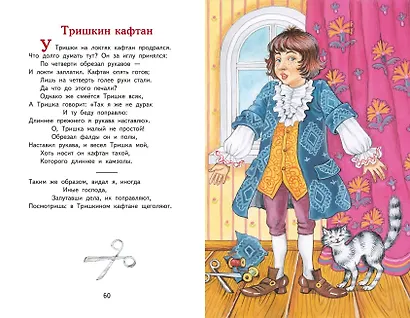 Басни (ил. И. Петелиной) - фото 13