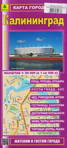 Калининград. Карта города - фото 1