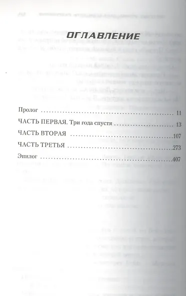 Дарт Бейн. Книга 1. Путь разрушения. Звёздные Войны - фото 3