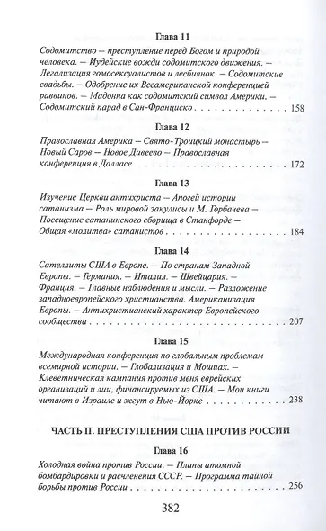 Почему погибнет Америка (РусПравда) Платонов - фото 3