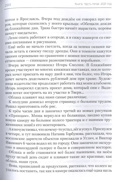 Книга. Часть 5 - фото 4