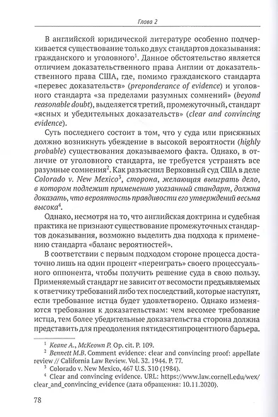 Оценка доказательств в английском гражданском процессе. Монография - фото 4