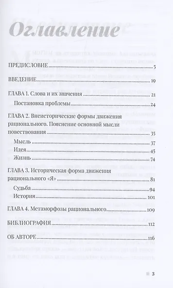 Инвектива рациональности. Диалектика форм рационального начала в социальной истории - фото 2