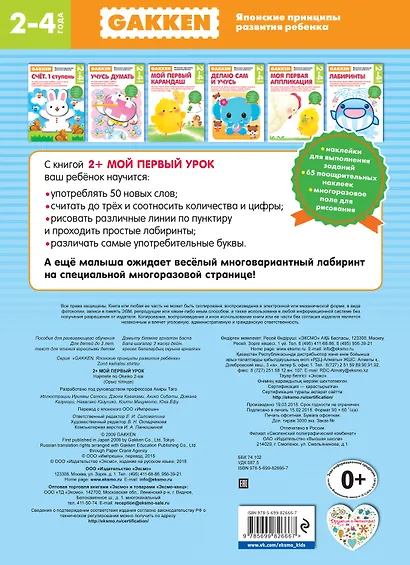 2+ Мой первый урок - фото 2