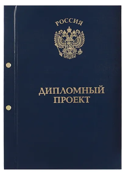 Обложка для дипломных работ красная, бумвинил - фото 2