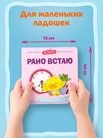 Я сам! Рано встаю - фото 6