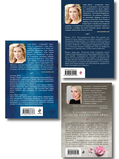Комплект из 3-х книг Сары Джио: (Ежевичная зима + Все цветы Парижа + Последняя камелия) - фото 2
