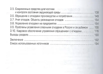 Аспекты экологической ответственности хозяйствующих субъектов Российской Федерации: Монография - фото 3
