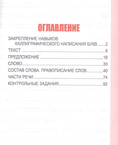 Русский язык 3 класс. Комплексный тренажер (3-е изд.) - фото 2