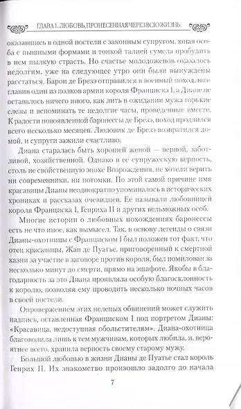 Причуды любви. От Дианы - охотницы до Йоко Оно - фото 6