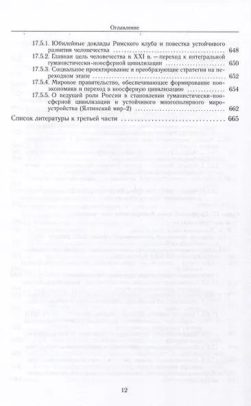 Математические модели для прогнозирования большого цифрового цикла развития мировой экономики (2020–2050 гг.). Монография - фото 7