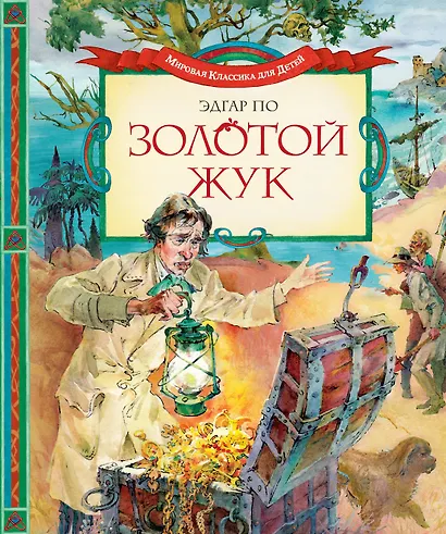 Золотой жук - фото 1