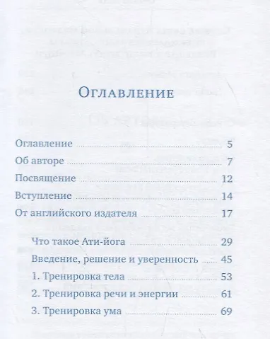 Оружие света. Введение в медитацию Ати-йоги - фото 2