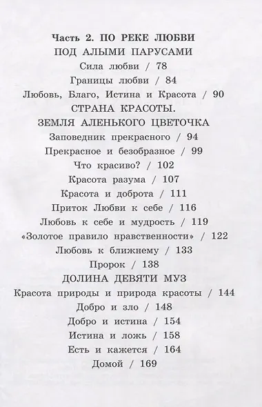Путешествие в лабиринтах мудрости. Философия для младших школьников. Книга для совместного чтения и размышлений детей 8-10 лет и взрослых - фото 3