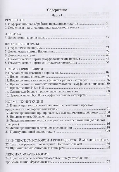 Русский язык в таблицах и схемах. Интенсивный курс подготовки к ЕГЭ. Учебное пособие - фото 2