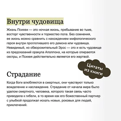 Амур и Психея. Трансформация женственности в толковании мифа - фото 7