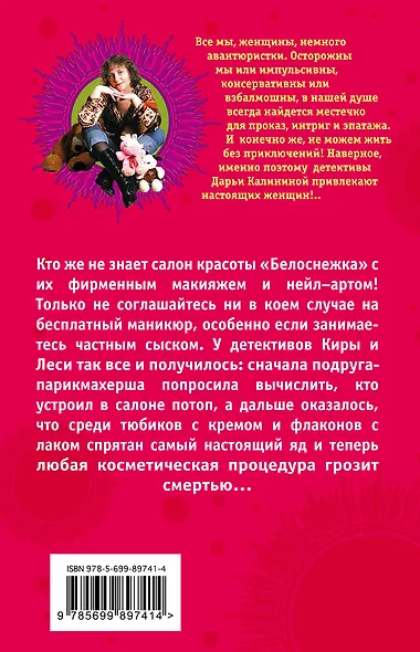 Эффект Белоснежки, или Перед смертью не накрасишься - фото 2