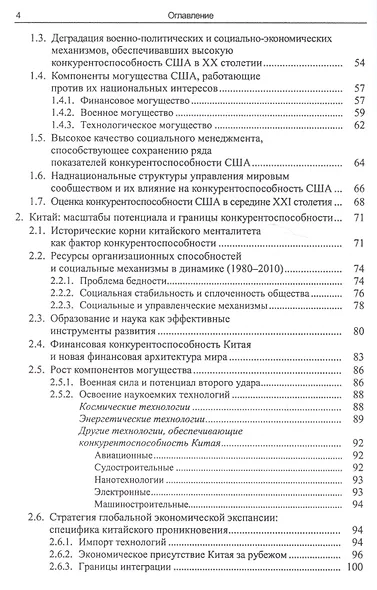 Гиперконкуренция и эффективность управления Анализ экономики стран-лидеров...(мБудРос/16) Субботин - фото 3