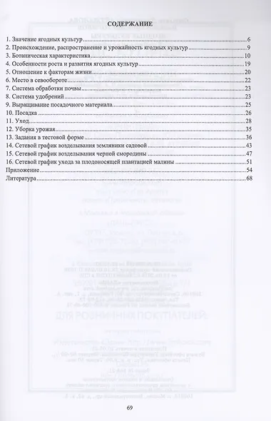 Ягодные культуры. Учебное пособие для СПО - фото 2