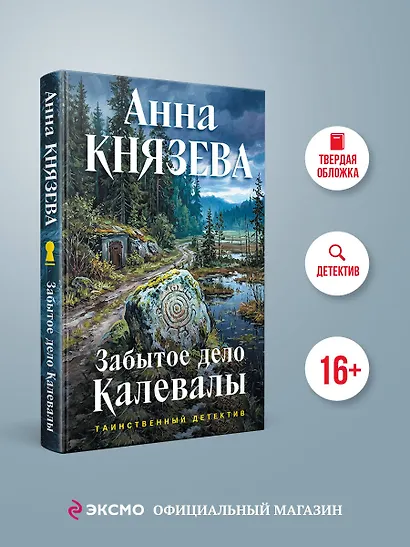 Забытое дело Калевалы - фото 4