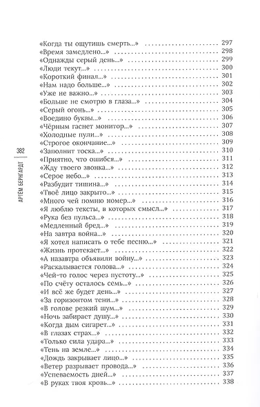 Одиночество и смерть - фото 9