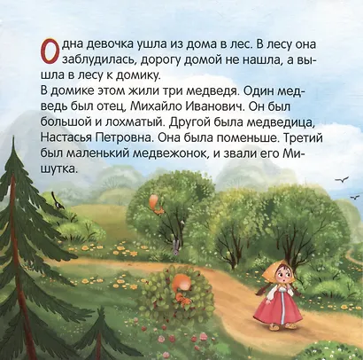 Три медведя - фото 3