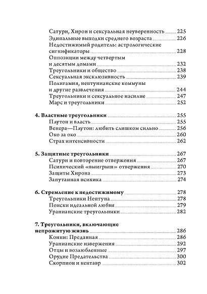 Отношения и как в них выжить. Семинары по психологической астрологии - фото 5