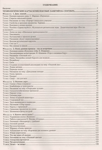 Планирование организованной образовательной деятельности воспитателя с детьми: технологические карты на каждый день. Старшая группа. Сентябрь-ноябрь - фото 2