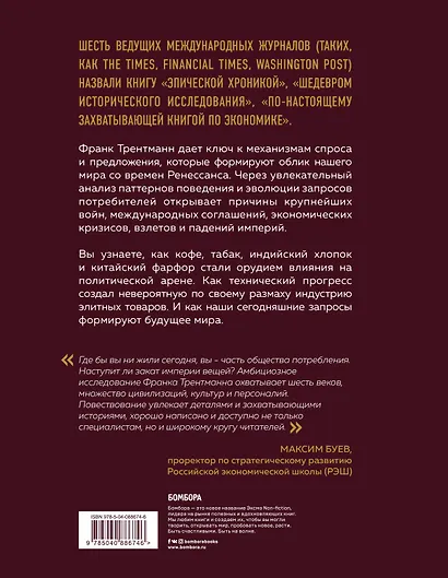 Эволюция потребления. Как спрос формирует предложение с XV века до наших дней - фото 2