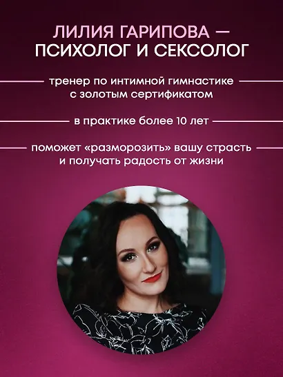 Анатомия женственности. Книга о том, как всегда оставаться сексуальной и желанной - фото 7