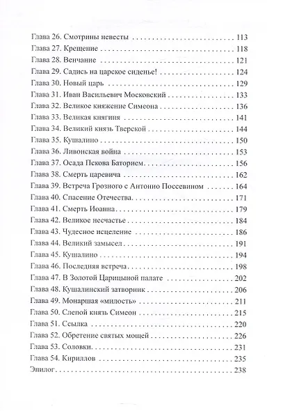 Два царя - фото 4