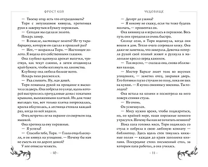 Чудовище (#4) - фото 6