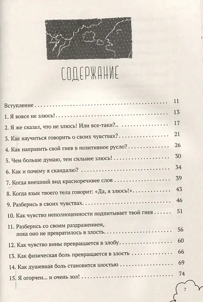 Рабочая тетрадь по управлению гневом для мальчиков-подростков: навыки когнитивно-поведенчес - фото 3