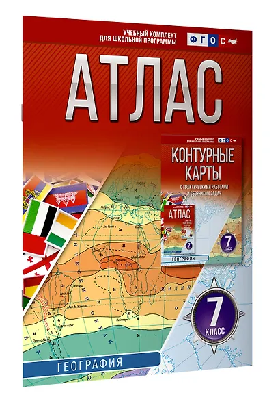 Атлас 7 класс. География. ФГОС (Россия в новых границах)! - фото 3