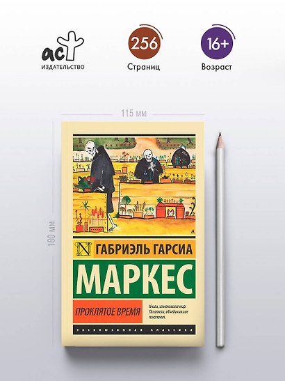 Проклятое время - фото 4