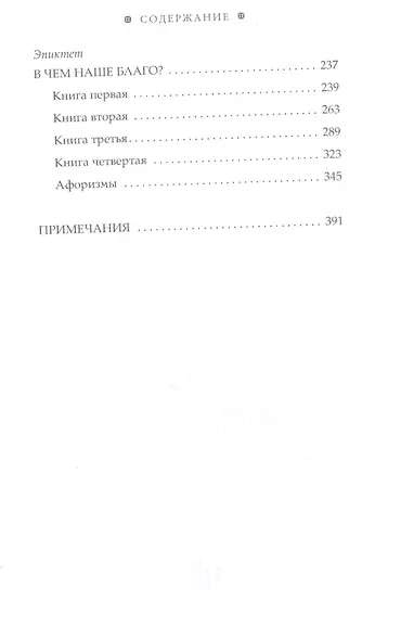 Размышления. В чем наше благо? Готовому перейти Рубикон - фото 3