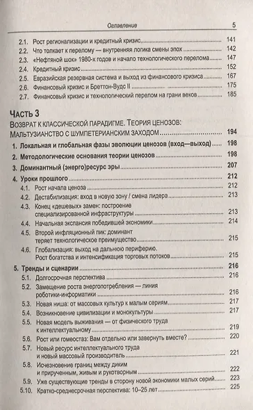 История. Кризисы. Перспективы. Новый взгляд на прошлое и будущее - фото 4