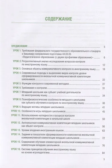 Игровая организация контроля учебных достижений младших школьников. Учебное пособие - фото 2