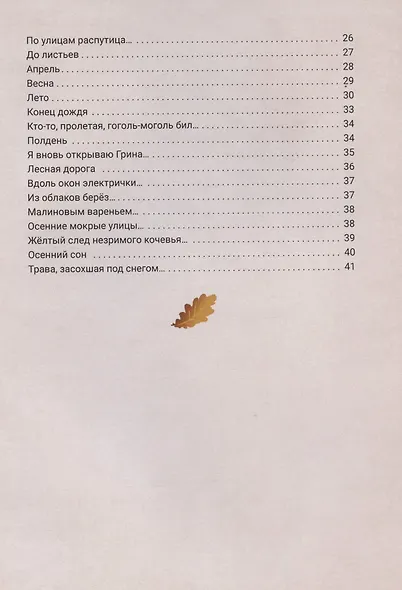 Дома, в городе, везде… Стихи для детей - фото 3