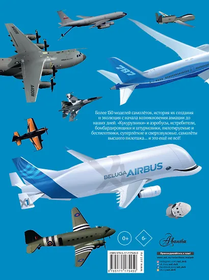 Самолёты - фото 2